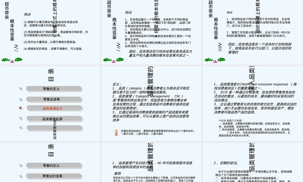 零售业品类管理PPT课件.ppt