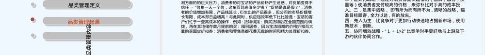 零售业品类管理PPT课件.ppt