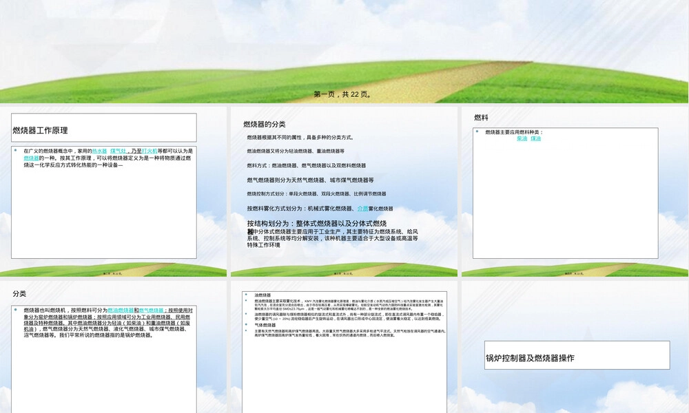 燃烧器知识及调试维修PPT课件.ppt