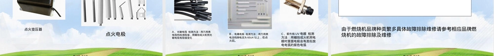 燃烧器知识及调试维修PPT课件.ppt