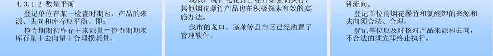 烟花爆竹流向登记通用规范PPT课件 副本3.ppt