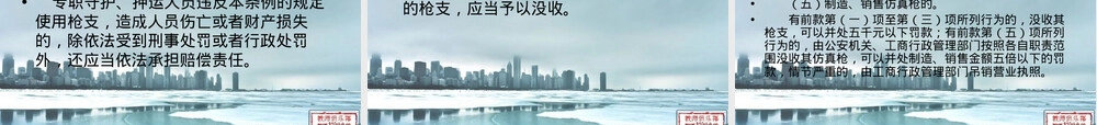 枪支使用管理法律法规PPT课件.ppt