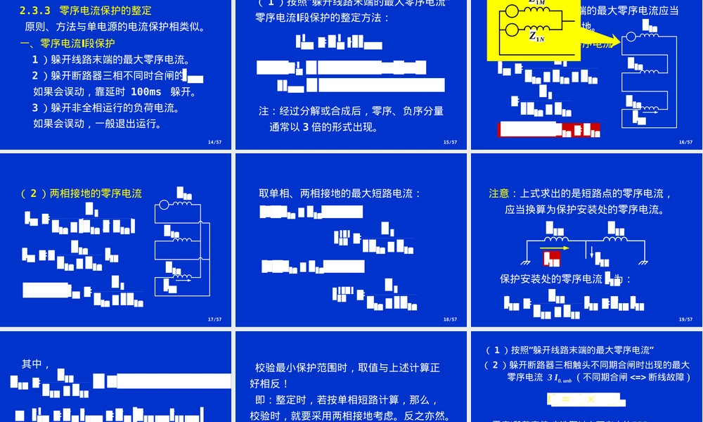 零序电流及方向保护教学PPT课件.pptx