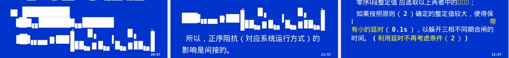 零序电流及方向保护教学PPT课件.pptx