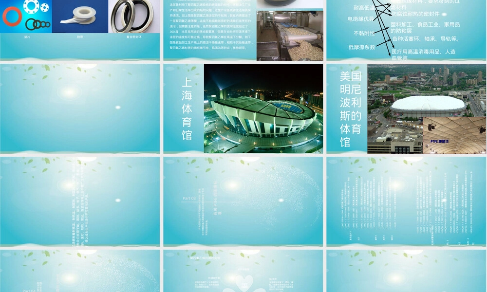 聚四氟乙烯材料知识讲解PPT课件.ppt