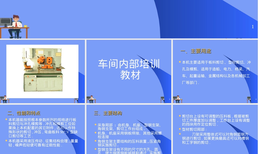液压联合冲剪机教学PPT课件.ppt