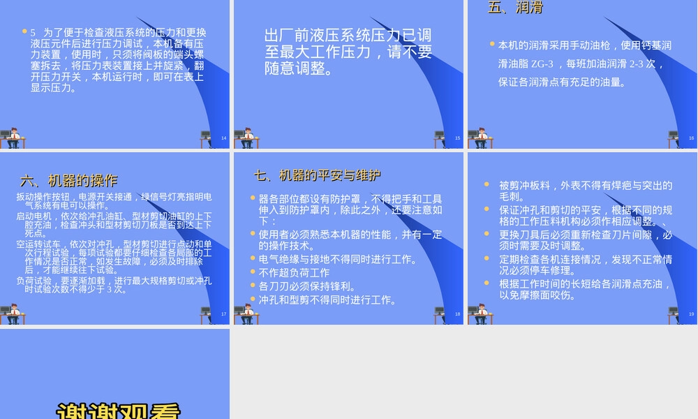 液压联合冲剪机教学PPT课件.ppt