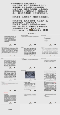 绝热吸声材料教学PPT课件.pptx