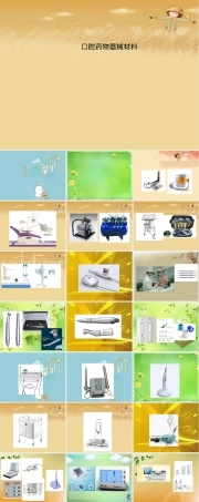 口腔药物器械材料教学PPT课件.ppt
