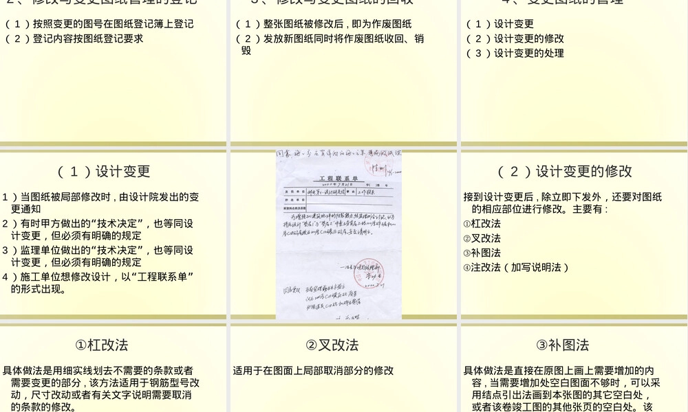 施工文件资料管理PPT课件.ppt