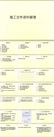 施工文件资料管理PPT课件.ppt