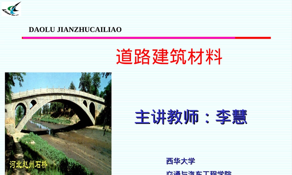沥青材料教学PPT课件.ppt