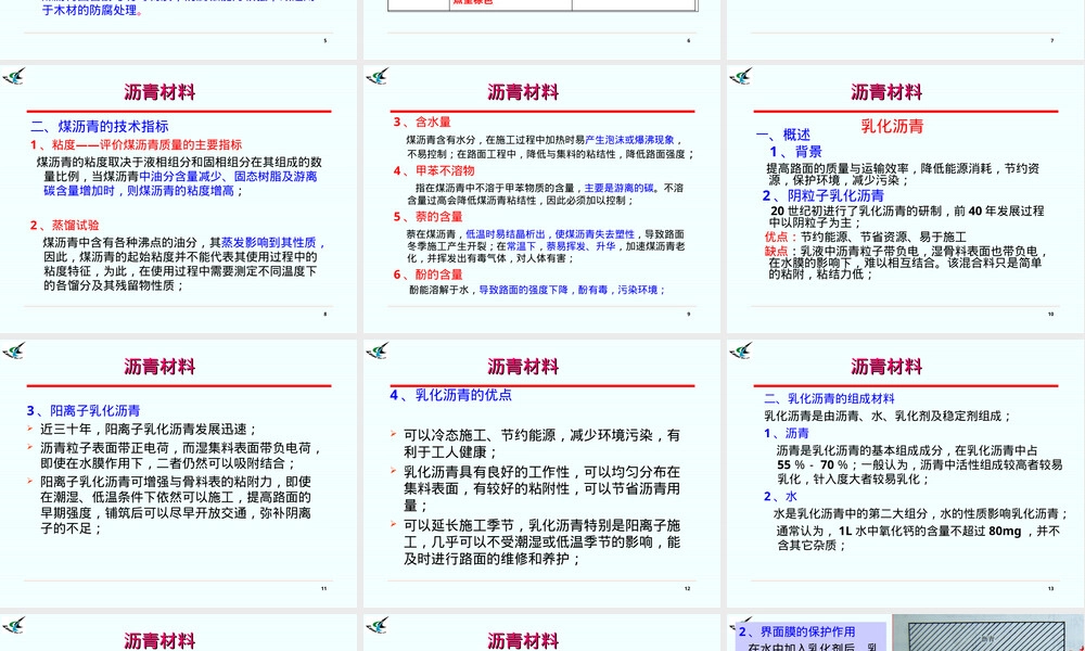 沥青材料教学PPT课件.ppt