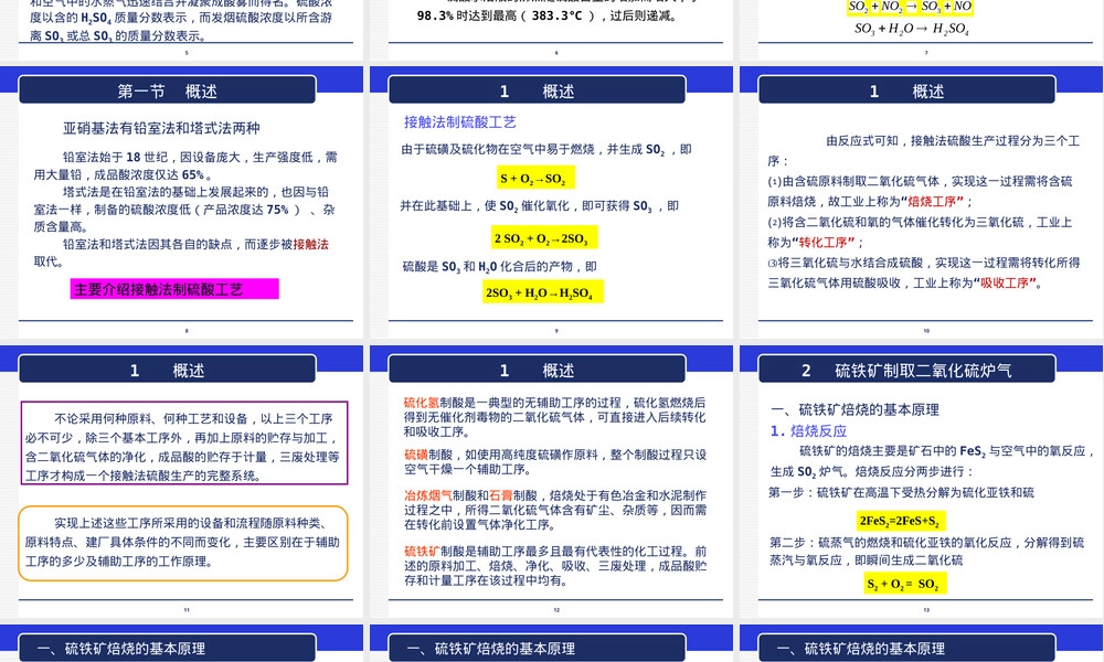 无机化工生产技术硫酸PPT课件.ppt