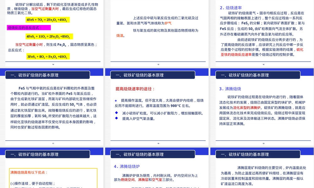 无机化工生产技术硫酸PPT课件.ppt