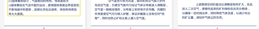 无机化工生产技术硫酸PPT课件.ppt