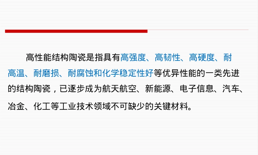 陶瓷材料力学性能和测试方法PPT课件,陶瓷材料力学性能测试方法教学PPT课件.pptx