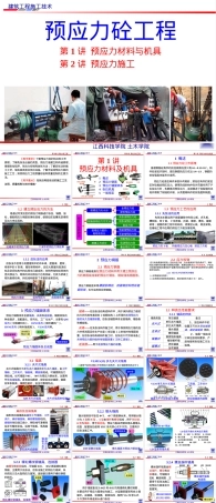 预应力材料与机具教学PPT课件.ppt