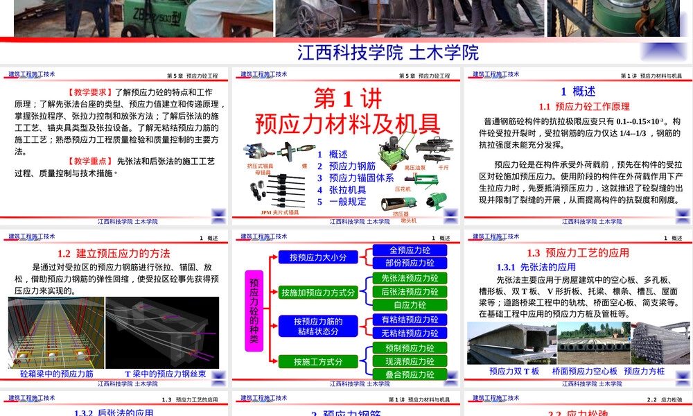 预应力材料与机具教学PPT课件.ppt