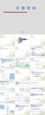 冷镦材料基础知识培训PPT课件.ppt