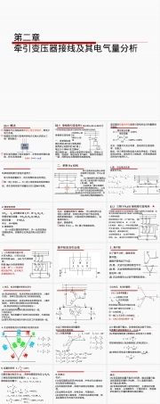 牵引变压器接线及其电气量分析PPT课件.pptx