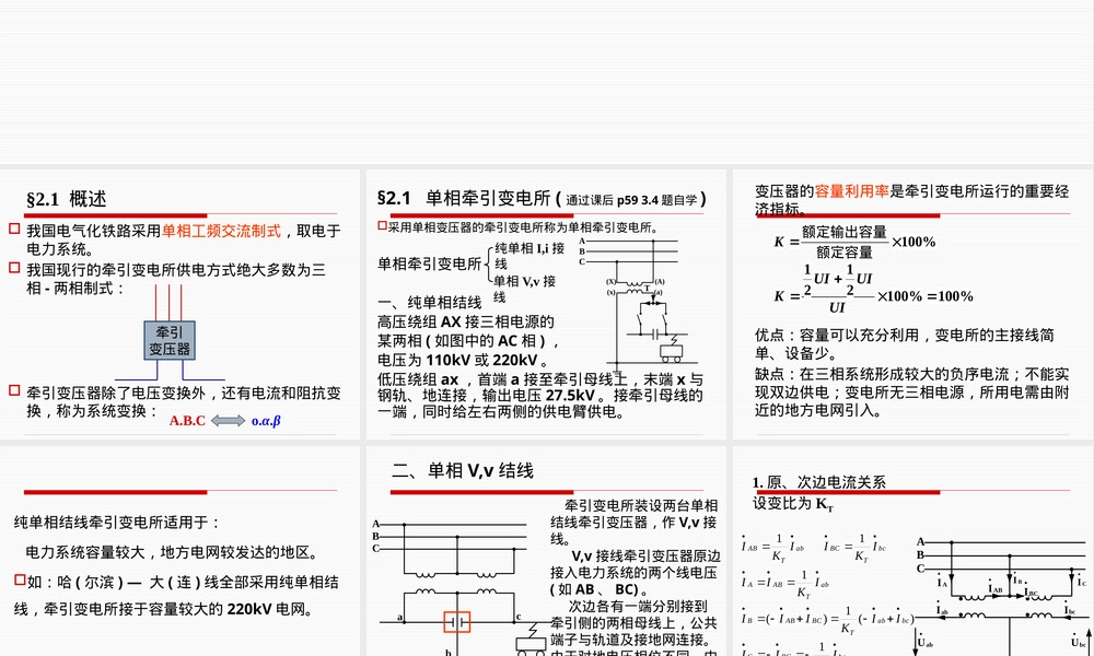 牵引变压器接线及其电气量分析PPT课件.pptx