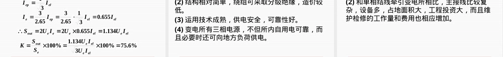 牵引变压器接线及其电气量分析PPT课件.pptx