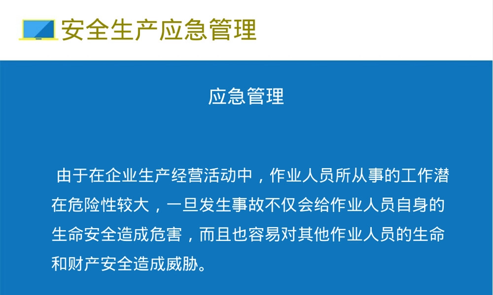 企业生产安全应急管理PPT课件.ppt