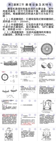 磨煤设备及其特性教学PPT课件.ppt