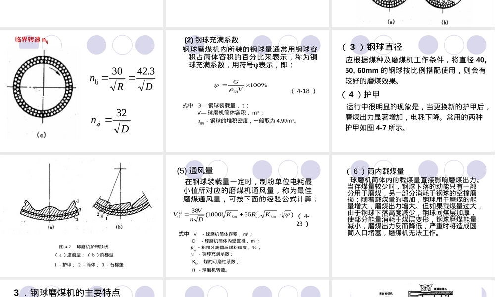 磨煤设备及其特性教学PPT课件.ppt