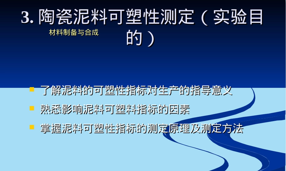 陶瓷泥料可塑性测定PPT课件 副本1.ppt