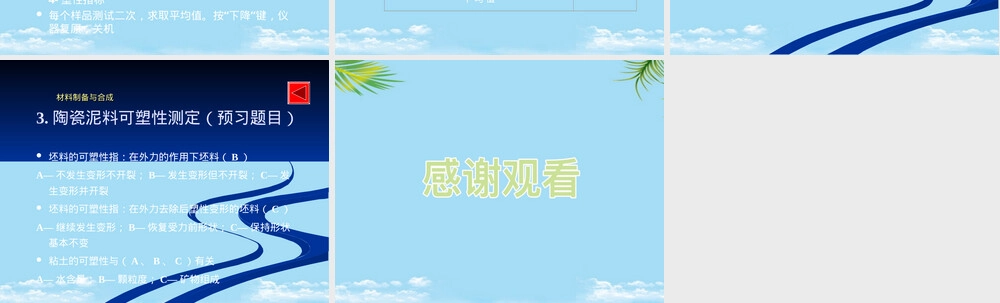 陶瓷泥料可塑性测定PPT课件 副本1.ppt