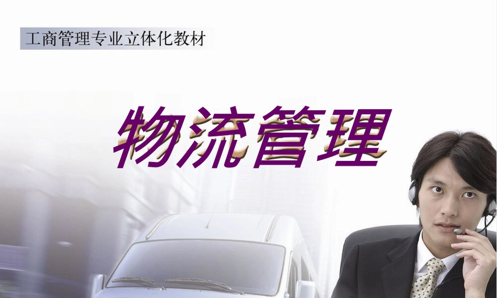 物流管理第六章包装管理PPT课件.ppt