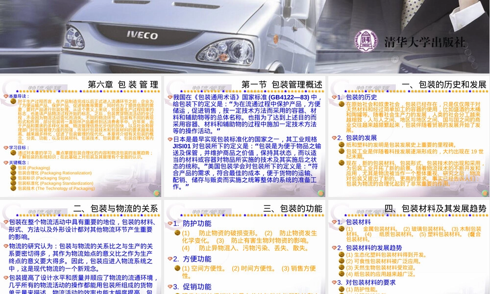 物流管理第六章包装管理PPT课件.ppt