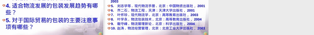 物流管理第六章包装管理PPT课件.ppt