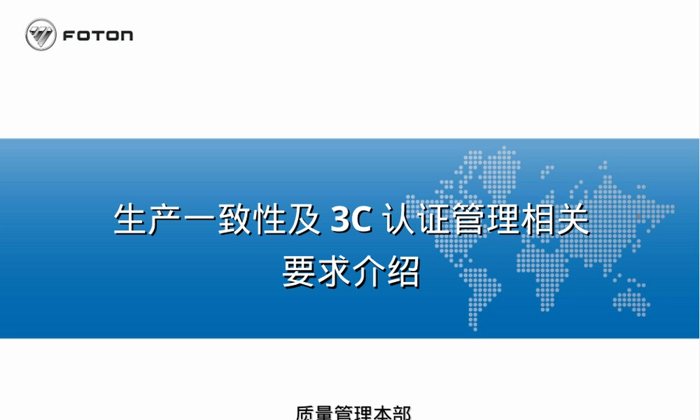 生产一致性及3C认证管理要求PPT课件.ppt