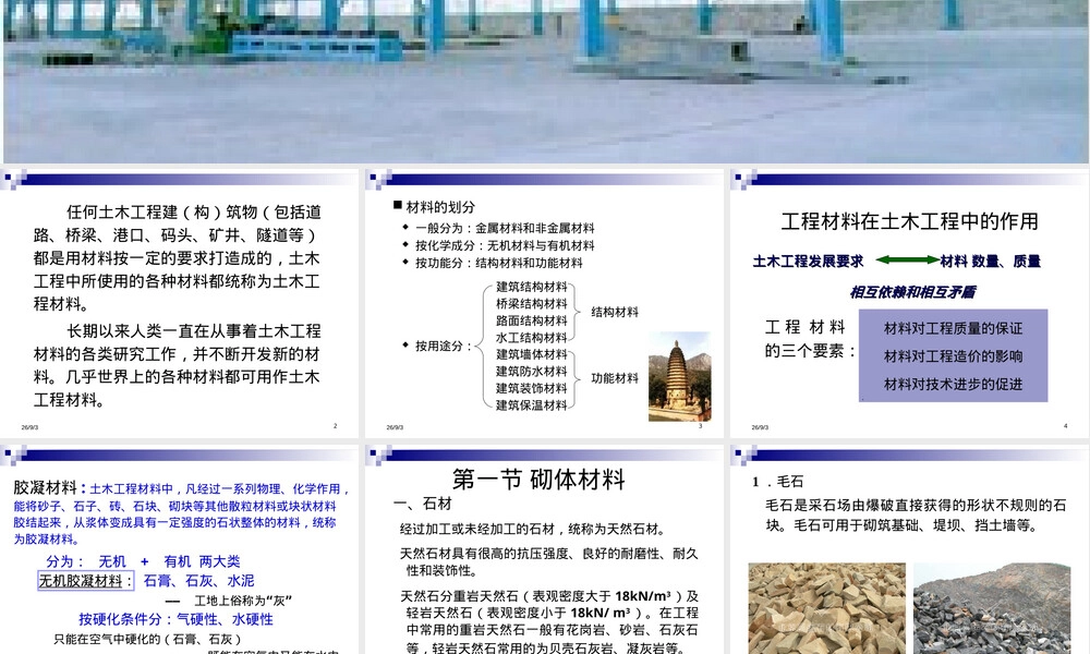 土木工程概论与土木工程材料PPT课件.ppt