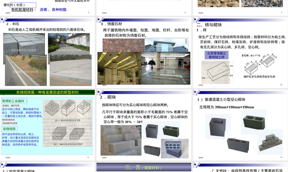 土木工程概论与土木工程材料PPT课件.ppt