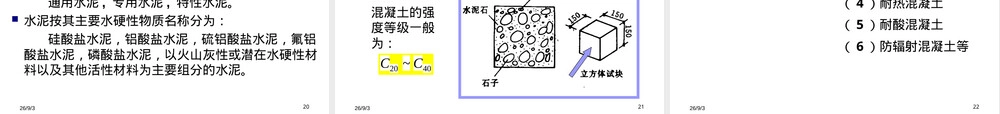 土木工程概论与土木工程材料PPT课件.ppt