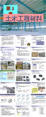 土木工程概论与土木工程材料PPT课件.ppt