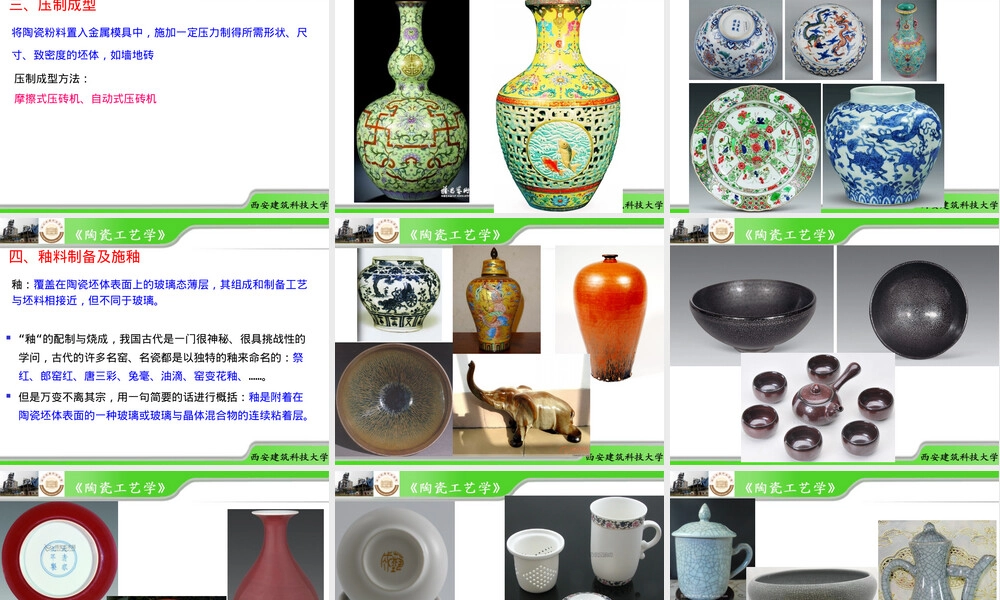 陶瓷的成型施釉及烧成教学PPT课件.ppt