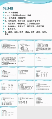竹纤维,竹纤维材料特性与应用PPT课件.ppt
