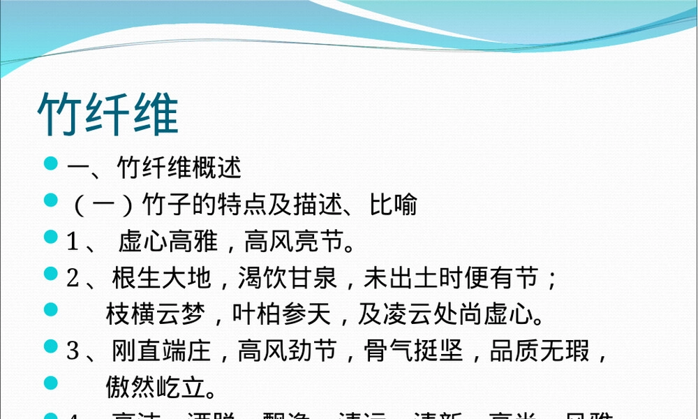 竹纤维,竹纤维材料特性与应用PPT课件.ppt