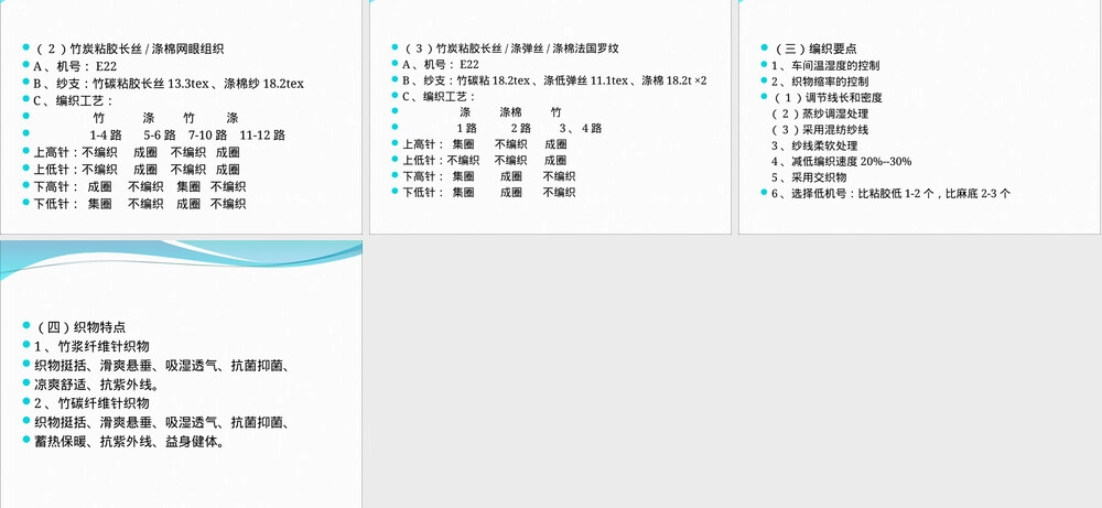 竹纤维,竹纤维材料特性与应用PPT课件.ppt