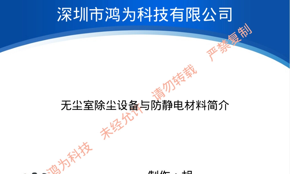 无尘车间除尘与防静电材料PPT课件.pptx