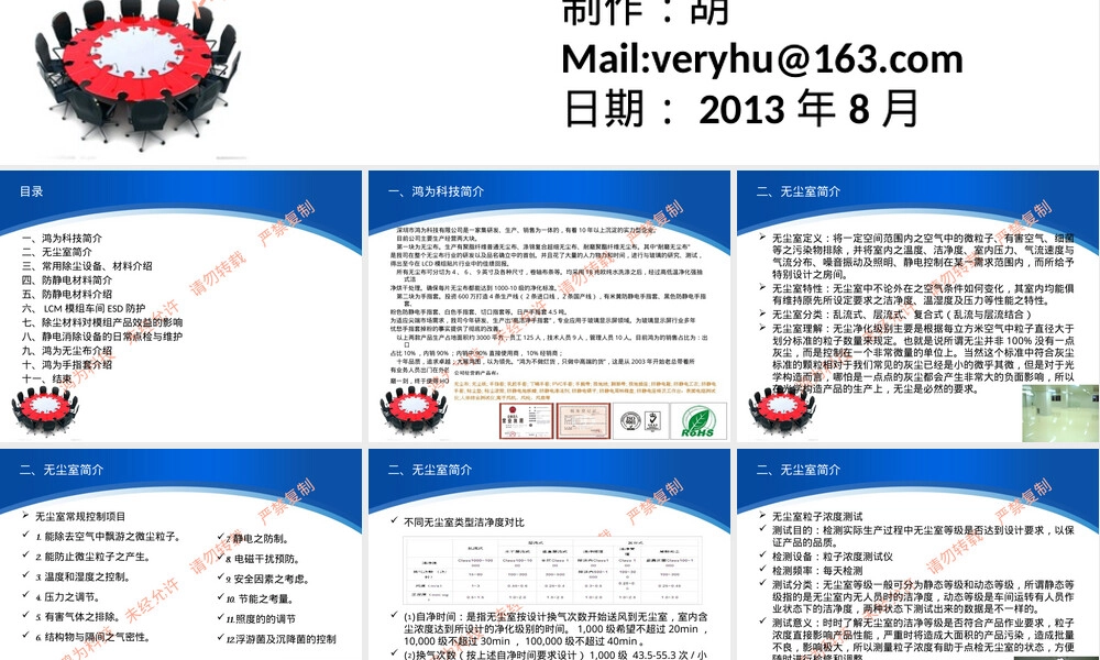 无尘车间除尘与防静电材料PPT课件.pptx