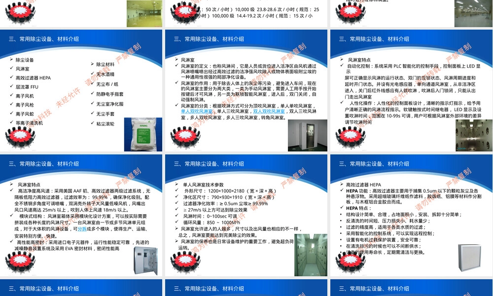 无尘车间除尘与防静电材料PPT课件.pptx