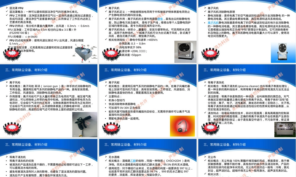 无尘车间除尘与防静电材料PPT课件.pptx
