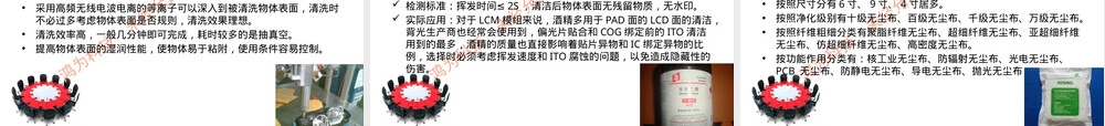 无尘车间除尘与防静电材料PPT课件.pptx
