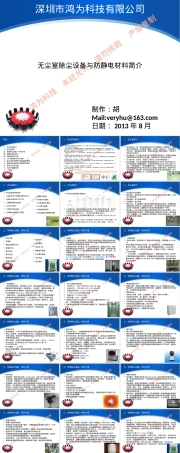 无尘车间除尘与防静电材料PPT课件.pptx